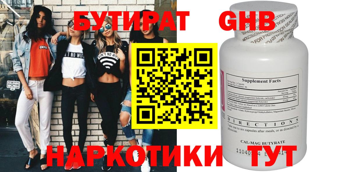 Бутират 99% Владимир