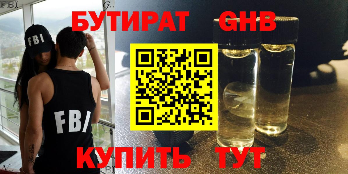Бутират оксибутират  Вход с VPN  Владимир 