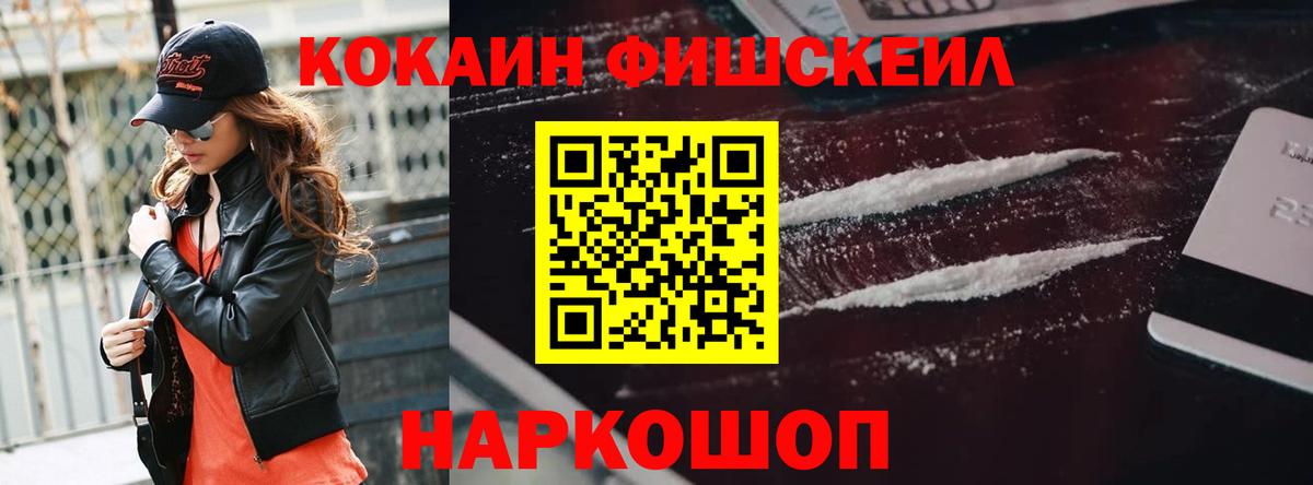 КОКАИН Fish Scale Владимир