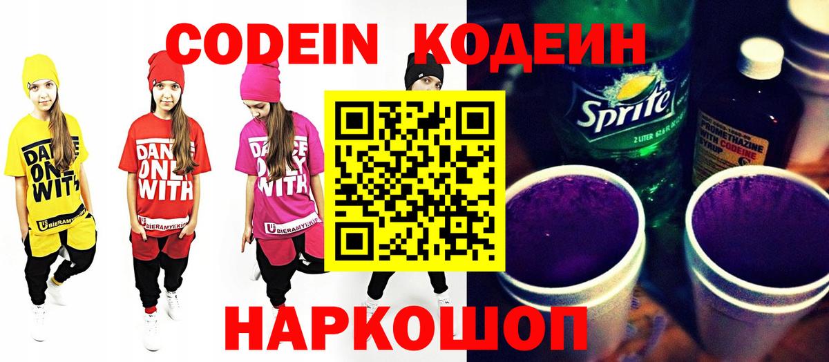 Кодеин напиток Lean (лин) Владимир