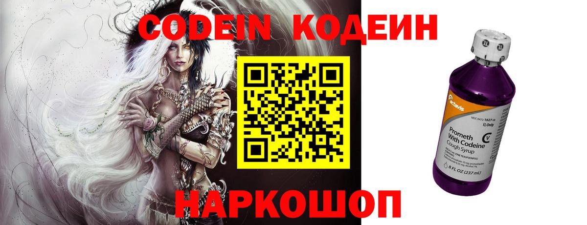 Codein Purple Drank  Вход с VPN  Кодеин напиток Lean (лин)  Владимир 