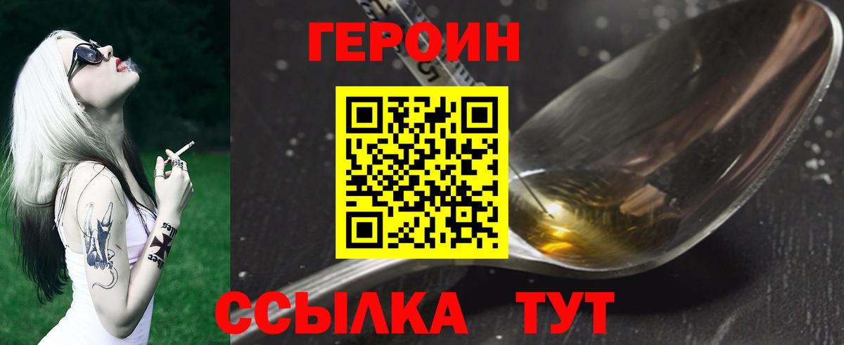 Героин  Героин хмурый  Вход с VPN  Владимир 