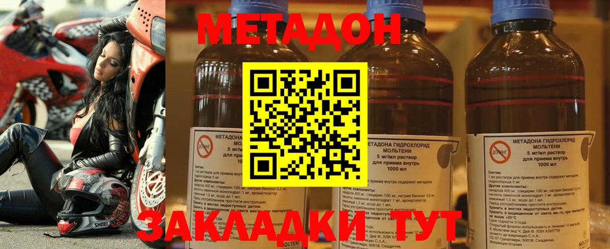 МЕТАДОН VHQ  Вход с VPN  Владимир  Метадон methadone 